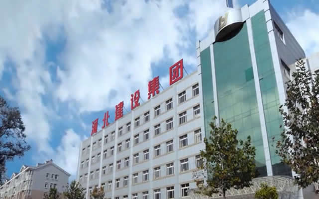 新乐河北建设集团